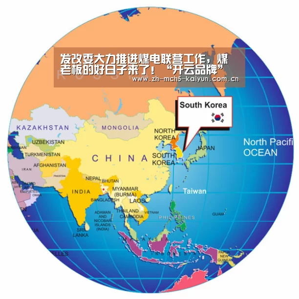 发改委大力推进煤电联营工作,煤老板的好日子来了!“开云品牌”(图3) 开云权威入口
