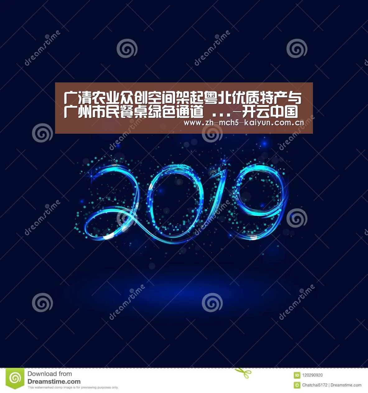 广清农业众创空间架起粤北优质特产与广州市民餐桌绿色通道 ...-开云中国官网(图1) 开云综合服务