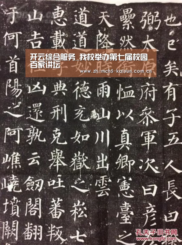开云综合服务_我校举办第七届校园百家讲坛(图1) 开云综合服务
