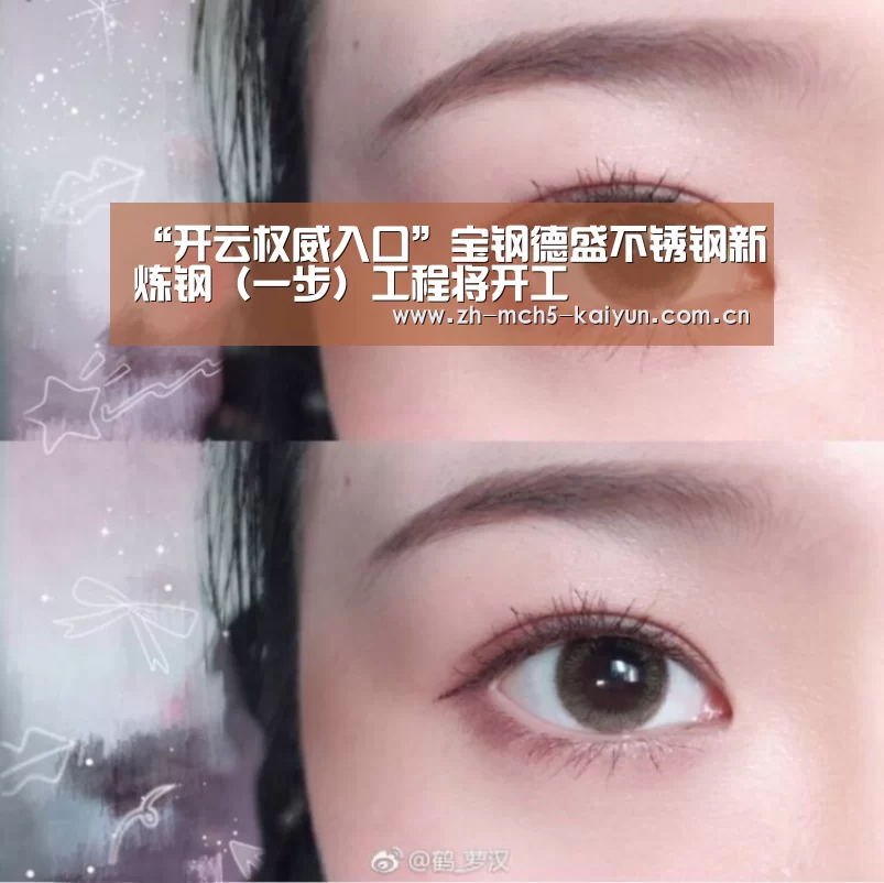 “开云权威入口”宝钢德盛不锈钢新炼钢(一步)工程将开工(图2) 开云中国官网