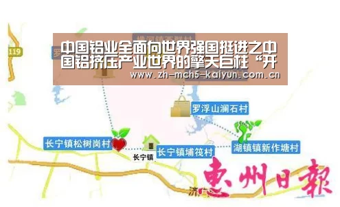 中国铝业全面向世界强国挺进之中国铝挤压产业世界的擎天巨柱“开云中国官网”(图1) 开云综合服务
